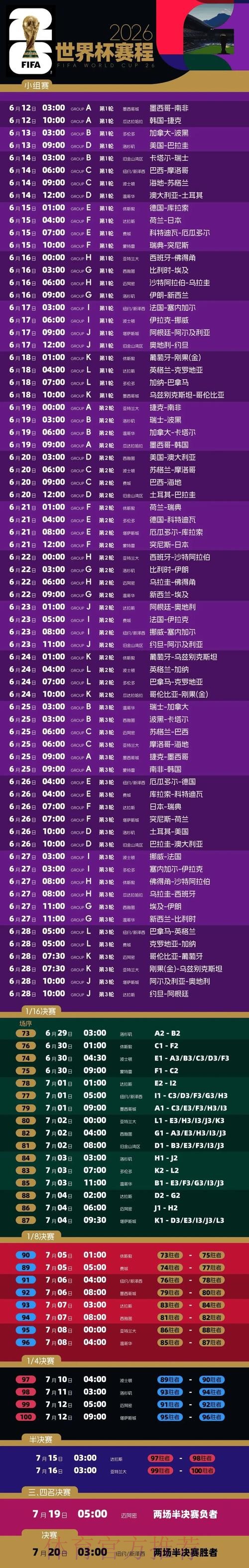 2026世界杯每日赛程高清版全程直播官网入口